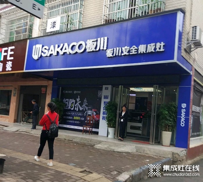 板川集成灶湖南雙牌專賣店