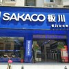 板川集成灶湖南慈利專賣(mài)店 (269播放)