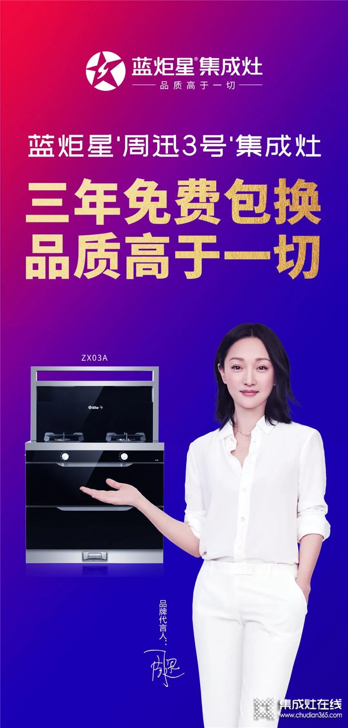 2020藍炬星爆品‘周迅3號’全球全網(wǎng)直播發(fā)布會圓滿成功！全網(wǎng)銷售額突破 3500 萬！