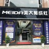 美大集成灶四川沐川專(zhuān)賣(mài)店