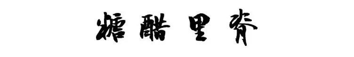 藍(lán)炬星集成灶教你做好吃到冒泡的糖醋里脊，建議你一定要試試！