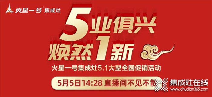 5月5日14:28鎖定火星一號(hào)直播間，讓你花最少的錢裝出最高級(jí)的家