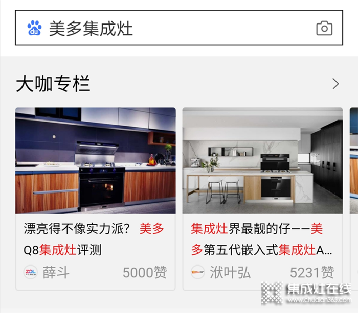 美多集成灶百度品牌專區(qū)重磅上線！百度一下 “美多集成灶” 升級生活！