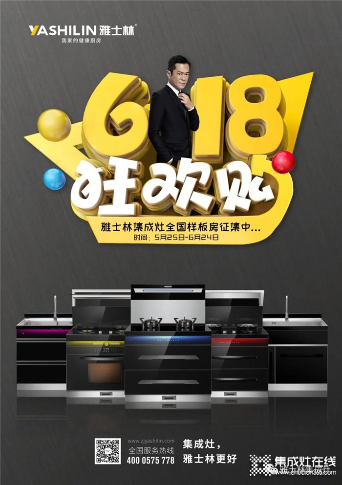 618理想生活狂歡購(gòu)，雅士林邀您一起嗨！