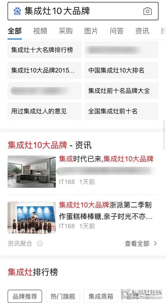 浙派集成灶霸屏百度，刷新品牌新高度！