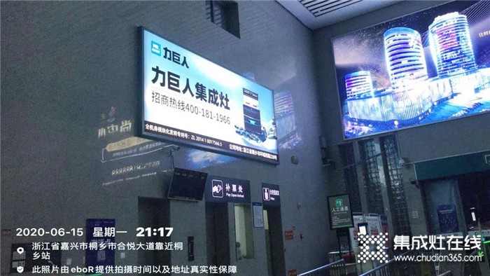 2020，力巨人重磅出擊，霸屏桐鄉(xiāng)高鐵站，品牌與實力的騰飛