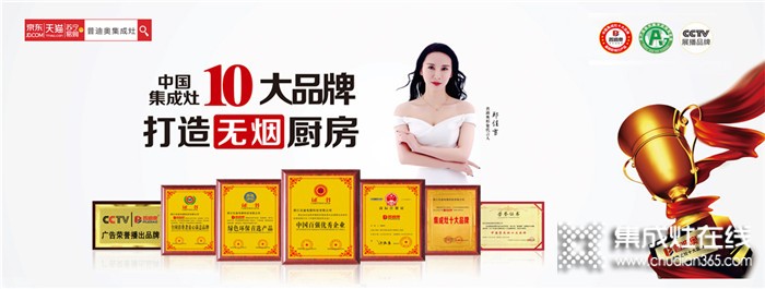 普迪奧集成灶是十大品牌嗎？加盟有什么條件？