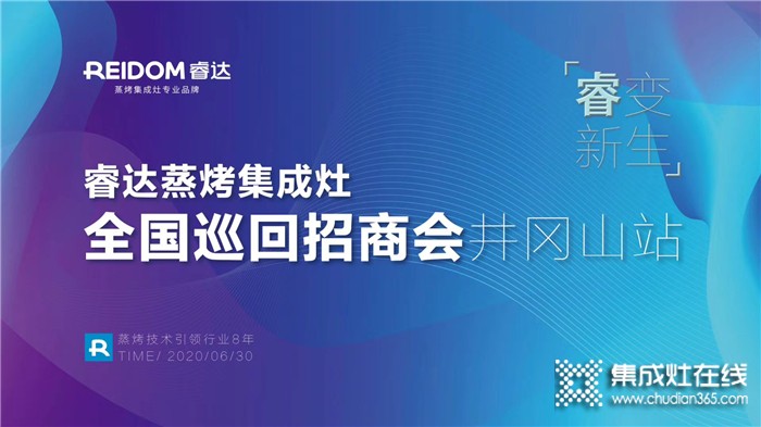 逆勢前行！6.30與睿達相約井岡山共同開創(chuàng)未來新局面！