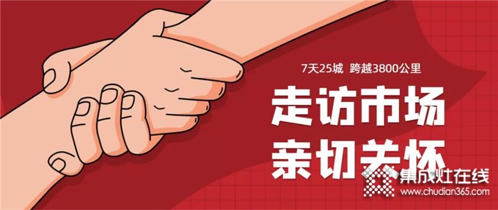 深耕終端！科大董事長(zhǎng)張利仙一行走訪市場(chǎng)，7天25城3800公里！