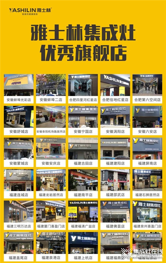 雅士林集成灶優(yōu)秀旗艦店展示，還有100多家門店正在裝修中，敬請期待！