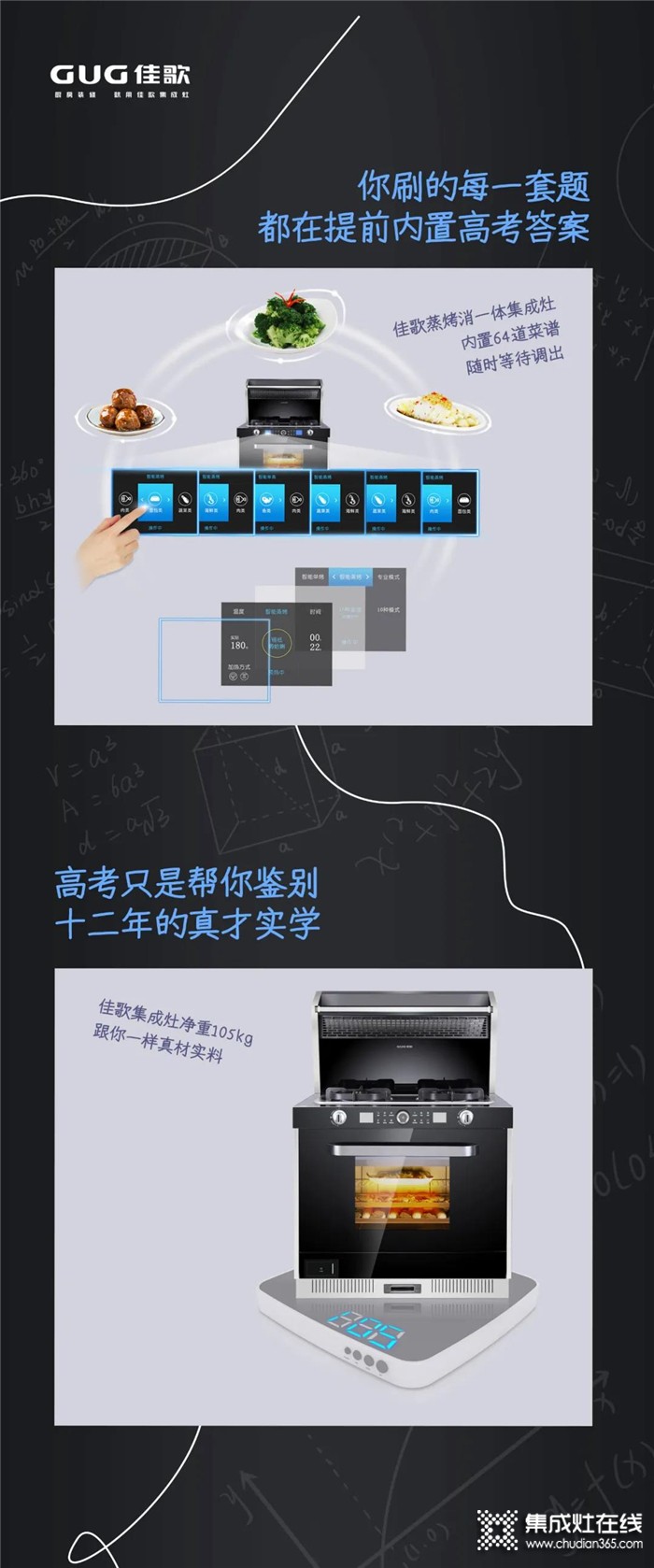 拿出你的”蒸“功夫，和佳歌一起”烤“出佳績！