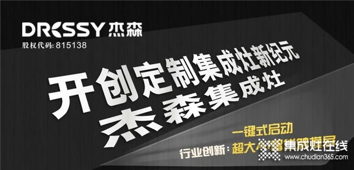 杰森驚艷亮相中國世博會，新款可定制集成灶黑科技引發(fā)大批人士加以贊賞！