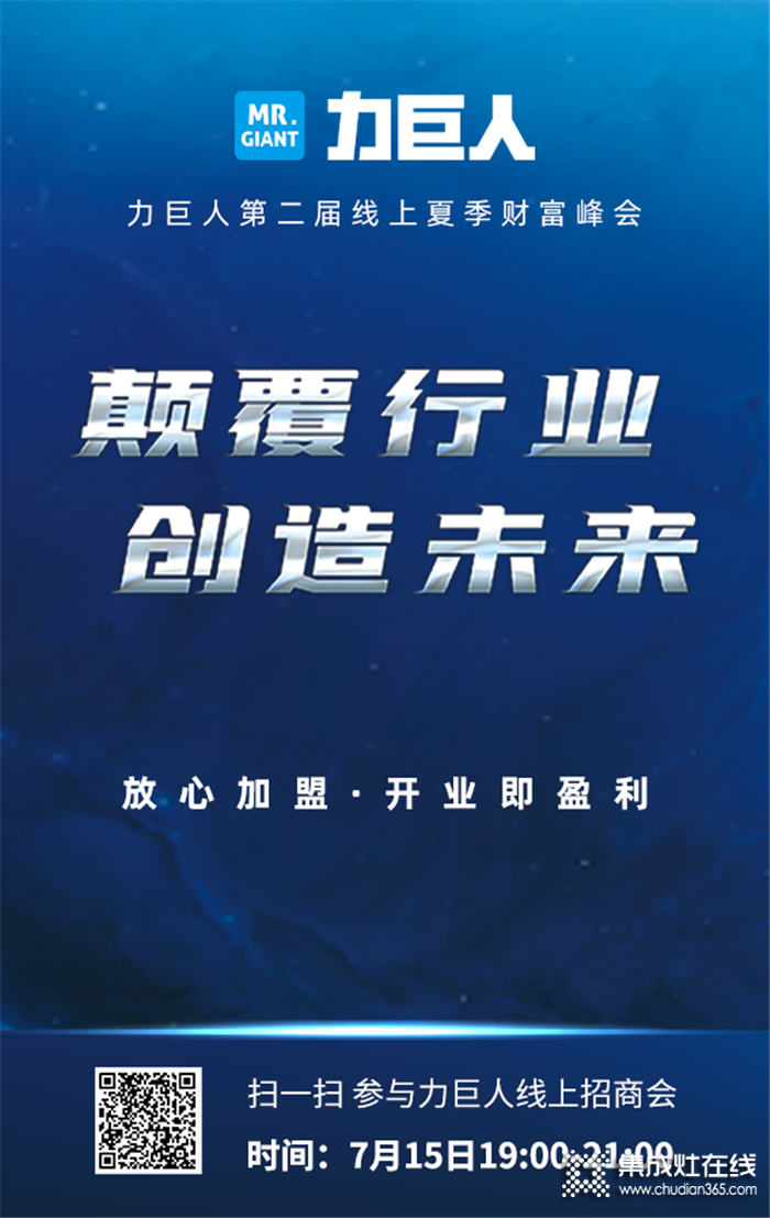 今晚19：00，力巨人第二屆線上夏季財富峰會準時開始！邀您云上見~