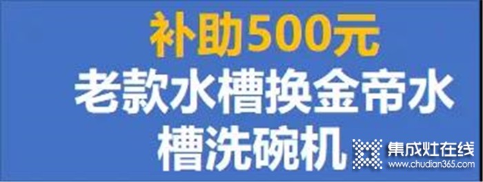 金帝集成灶12周年慶典盛大開啟，帶你嗨翻8月，燃燥一夏！