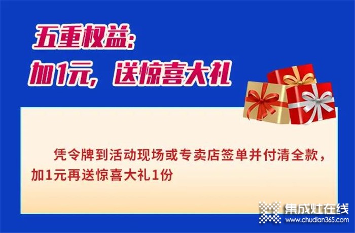 9.19美大集成灶感恩狂歡購鉅惠來襲，多重豪禮等你來享！