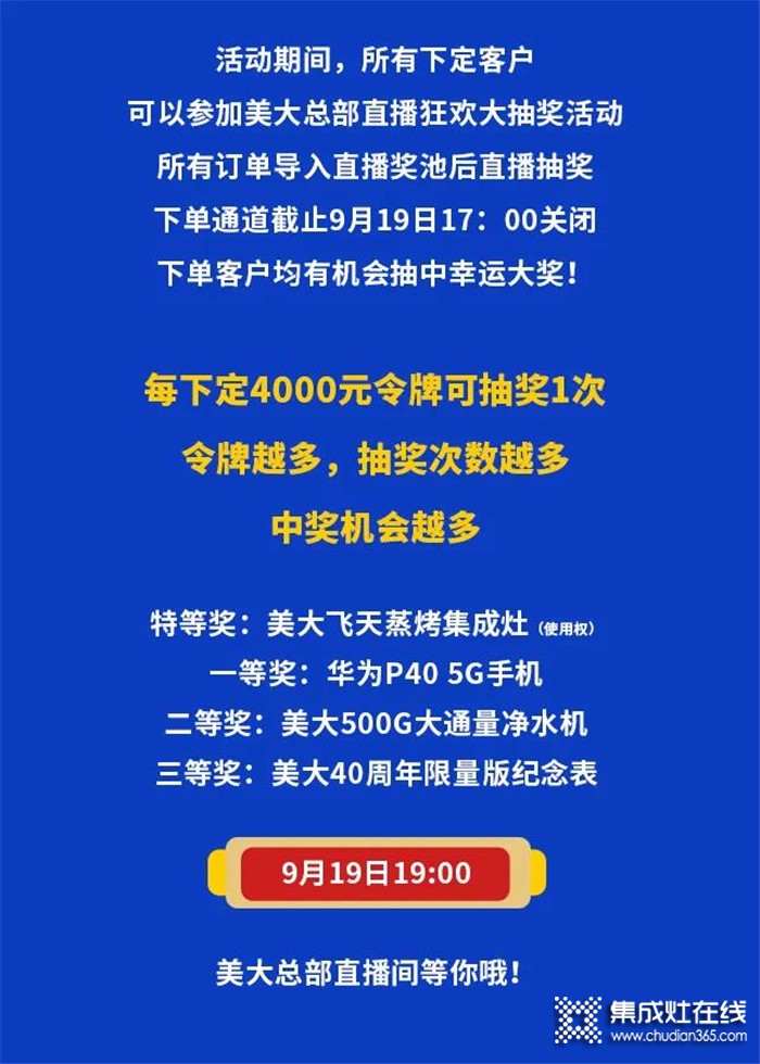 9.19美大集成灶感恩狂歡購鉅惠來襲，多重豪禮等你來享！