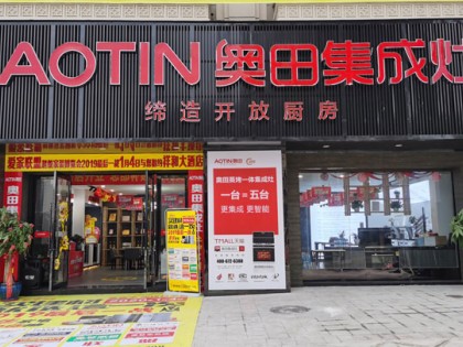 奧田集成灶廣西百色田東專(zhuān)賣(mài)店