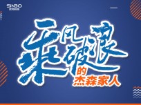 乘風(fēng)破浪的杰森家人劉總：杰森產(chǎn)品品質(zhì)好，幫扶力度大，有家的溫暖