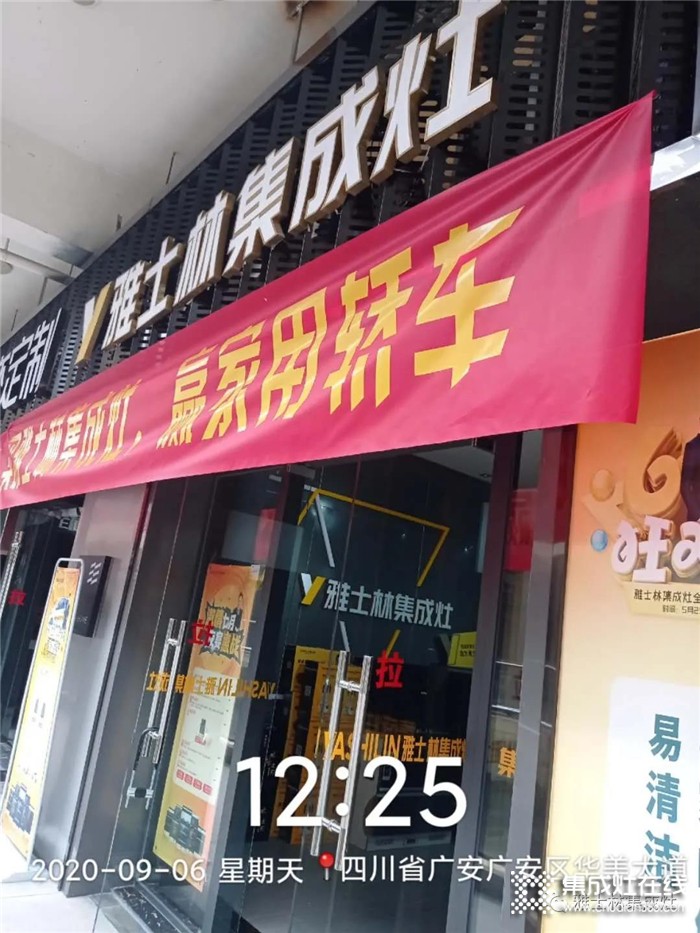 “買灶贏車”雅士林集成灶全國門店火熱進行中