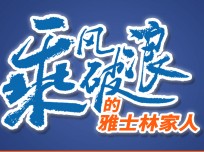 雅士林：我相信雅士林集成灶未來必然是行業(yè)領導者、引領者