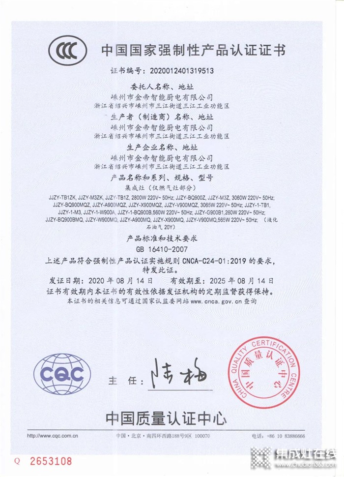 金帝集成灶，第一批通過CCC強制認證！