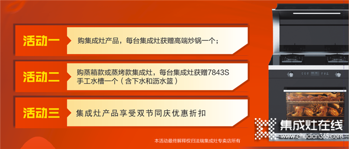 雙節(jié)同慶，法瑞集成灶全國(guó)大促火爆開啟中！