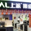 上派集成灶山東臨沂專賣店