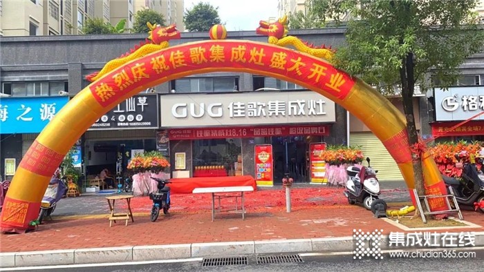 熱烈慶賀佳歌集成灶福建漳平旗艦店盛大開業(yè)！