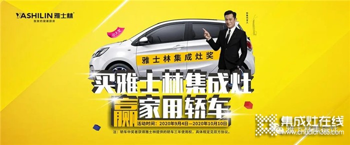 9月26日19:30鎖定雅士林直播間，帶你做月餅贏轎車！