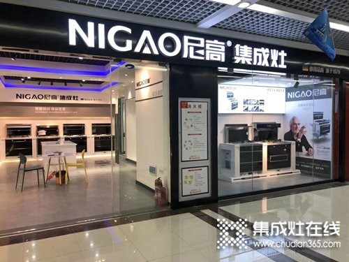 尼高集成灶湖北武漢專賣店