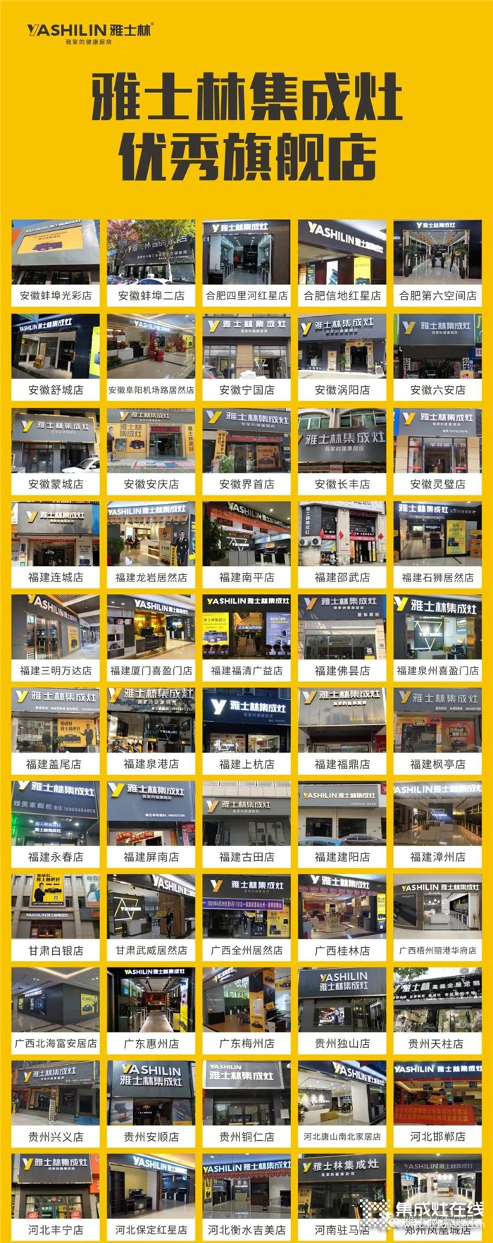 招商657家，落地397家！雅士林集成灶優(yōu)秀旗艦店展示來(lái)咯！