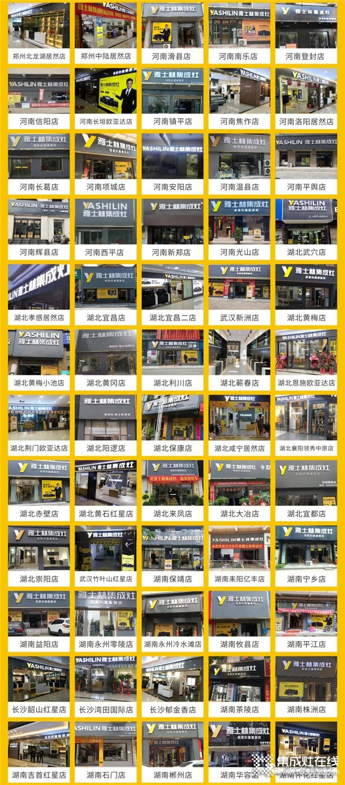 招商657家，落地397家！雅士林集成灶優(yōu)秀旗艦店展示來(lái)咯！