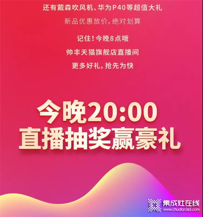 豪禮預(yù)警！帥豐直播送福利啦，更有萬元紅包等你來領(lǐng)！