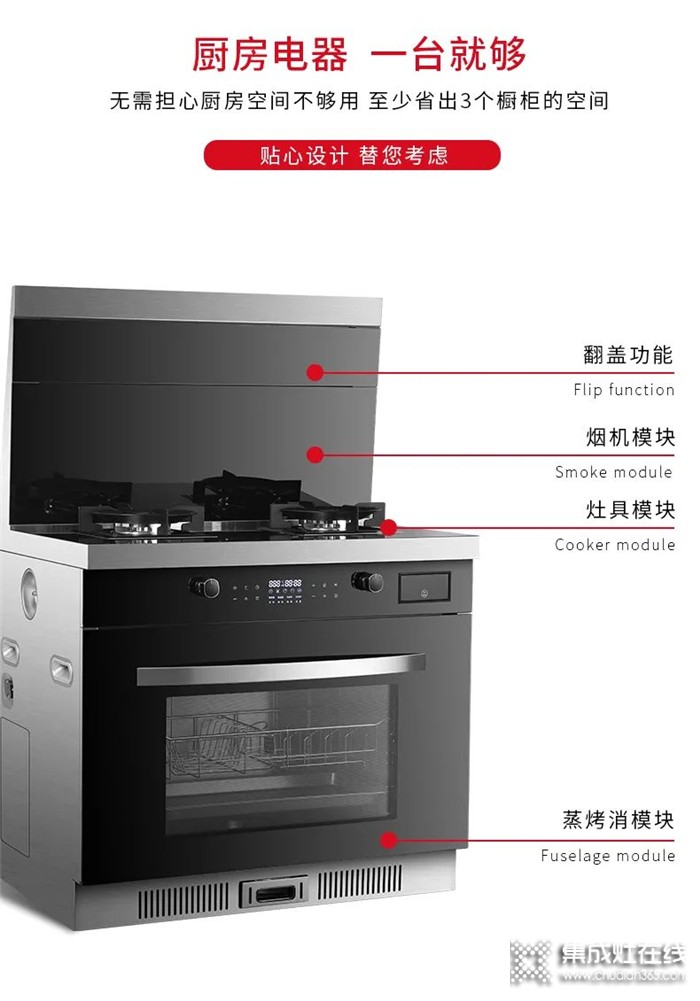 想裝開放式廚房，你需要一臺(tái)萬(wàn)事興集成灶！