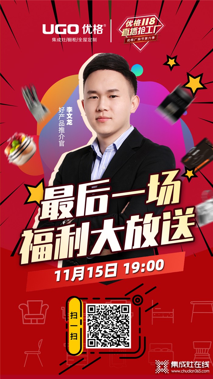 11.15來優(yōu)格廠購會(huì)直播間，眾多福利送不停！