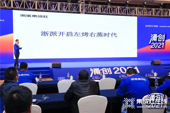 2020穩(wěn)步增長，浙派集成灶展望‘涌創(chuàng)全面煥新’的2021！