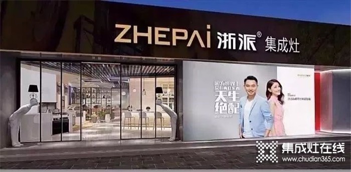 2020穩(wěn)步增長，浙派集成灶展望‘涌創(chuàng)全面煥新’的2021！