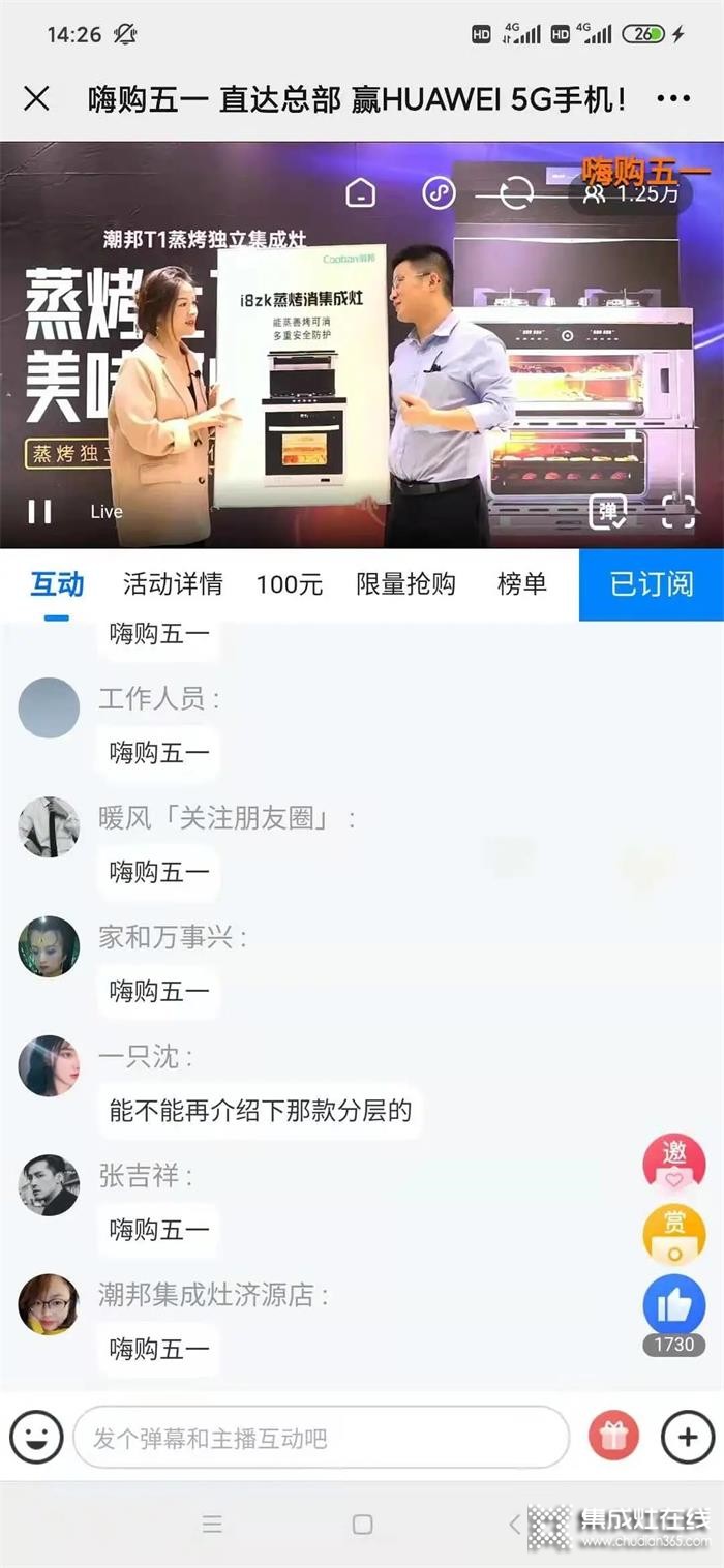 潮邦集成灶“狂歡51，全場嗨購”鉅惠盛宴,全國火爆進行中！