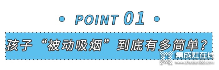 美大：千萬(wàn)別讓你的孩子，在家被“煙沒(méi)”！