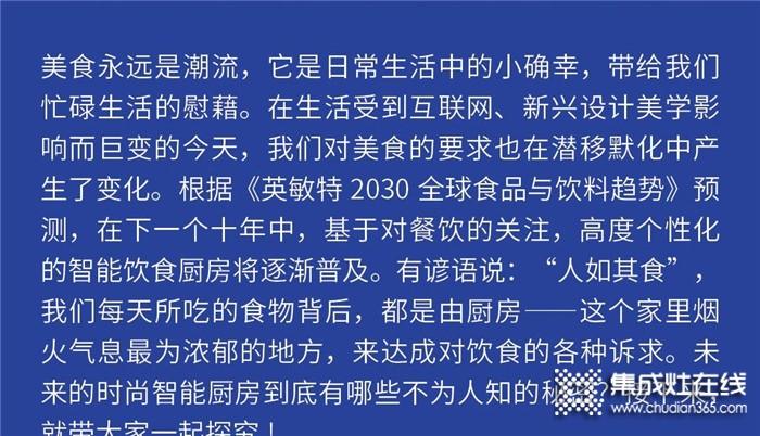 劇透丨浙派集成灶時尚廚房發(fā)布會暨全球投資峰會