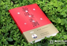 吳曉波攜《新國貨浪潮》對(duì)話民族質(zhì)企 ：實(shí)業(yè)強(qiáng)國，億田掀起一場(chǎng)“廚房革命”！