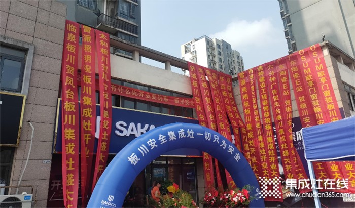 板川安全集成灶熱力升級！鳳臺專賣店火爆開業(yè)！