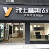 雅士林集成灶湖北崇陽專賣店