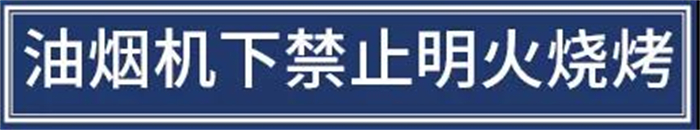 危險(xiǎn)危險(xiǎn)！丨浙派集成灶：這些烹飪壞習(xí)慣會毀掉你的廚房