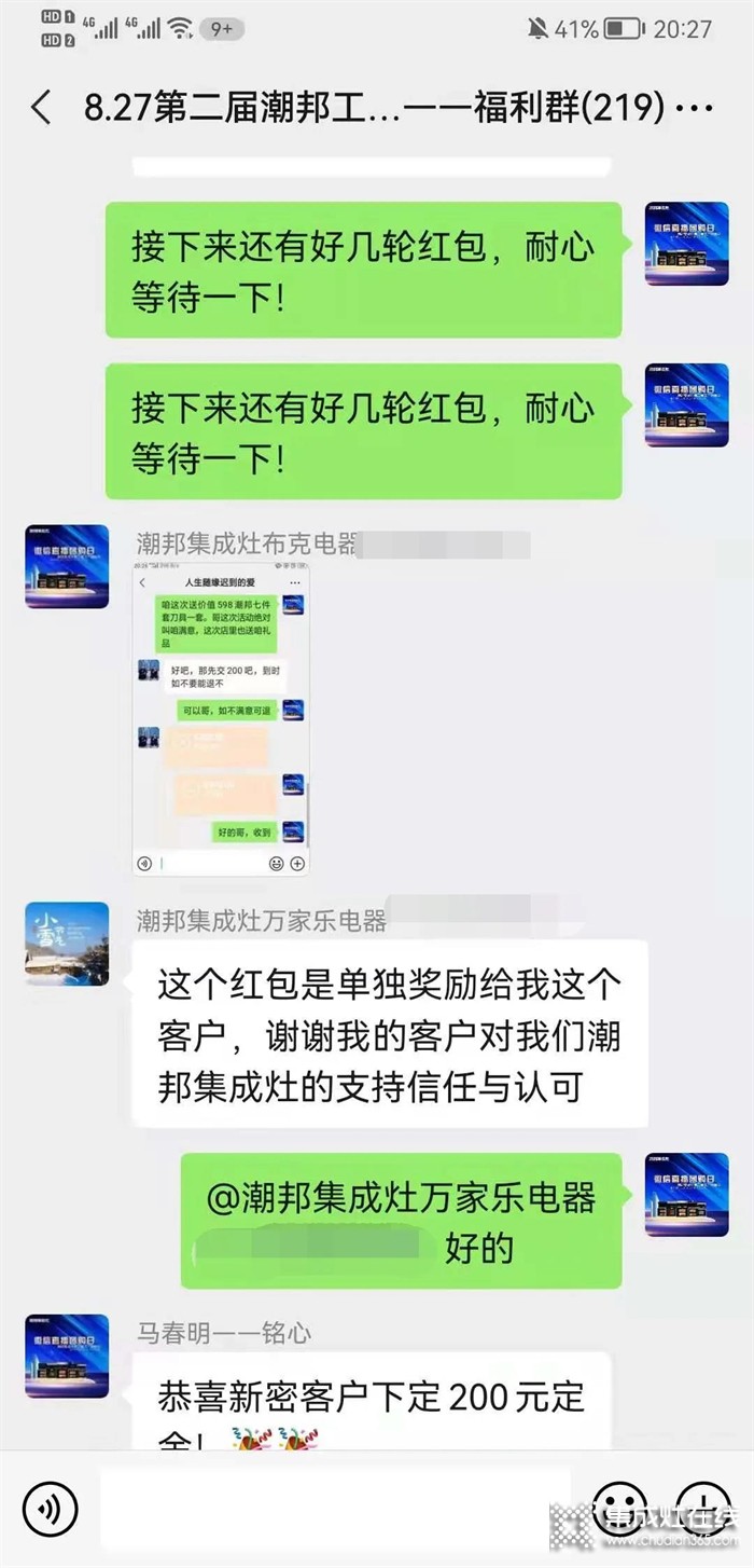 潮邦集成灶華中大區(qū)微信爆破圓滿成功!