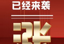 億田智能、帥豐電器、萬事興電器等集成灶