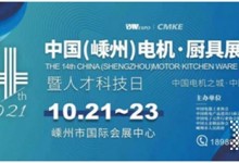 @所有人，集成灶行業(yè)盛會——10.21日相約