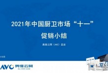 2021年十一促銷：集成灶線上2.4億，同比