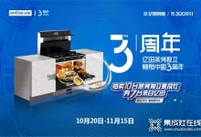 節(jié)日大促薅品牌羊毛？億田集成灶雙11超級(jí)