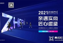 浙派集成灶丨2021全國(guó)雙線(xiàn)招商會(huì)成功鎖定